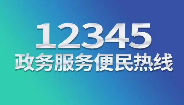 政務(wù)熱線系統(tǒng)