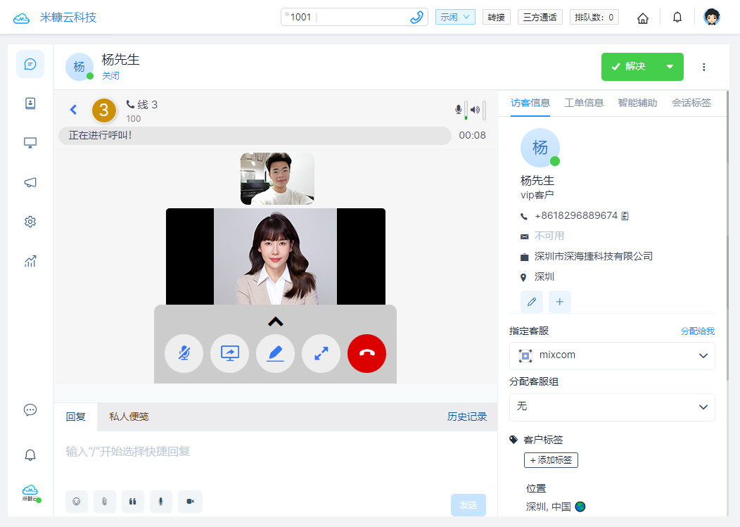 在線客服視頻