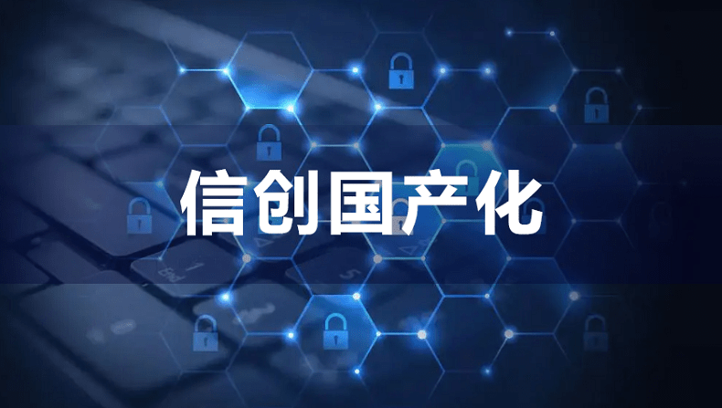 呼叫中心國產化