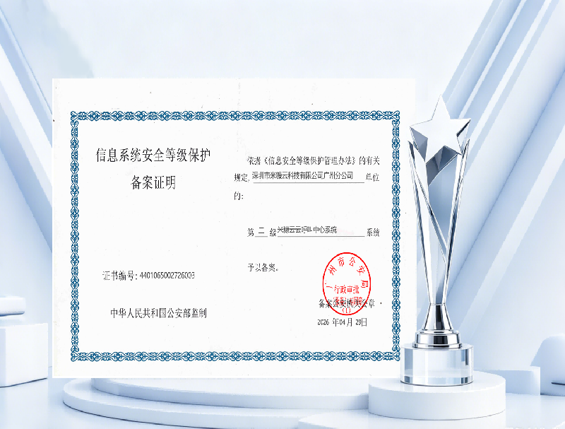 喜報(bào)｜米糠云呼叫中心系統(tǒng)通過(guò)等保認(rèn)證，安全實(shí)力獲官方認(rèn)可！